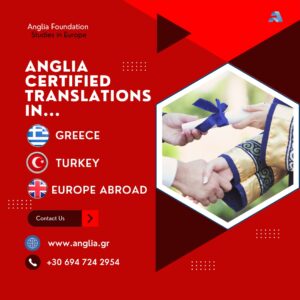 ΕΠΙΣΗΜΕΣ ΜΕΤΑΦΡΑΣΕΙΣ ANGLIA  2
